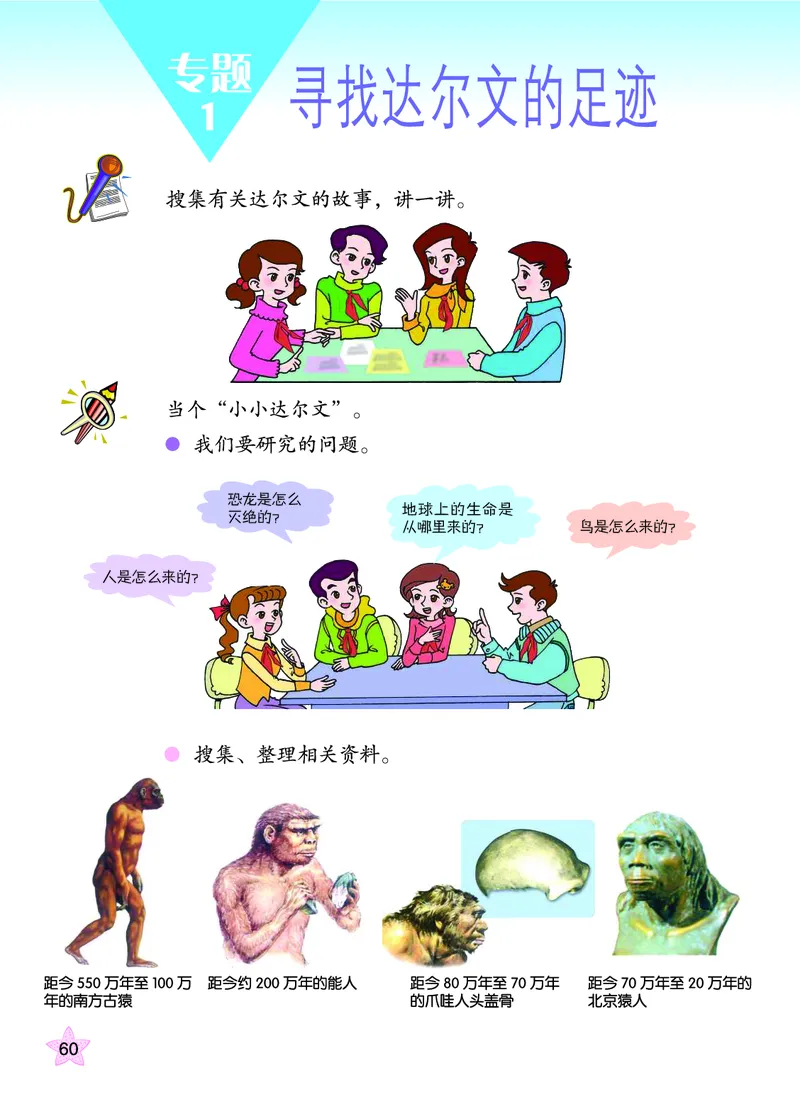 青岛版6年级科学下册高清教材_全部版本&bull;小学科学电子课本_青岛版63制小学科学课本