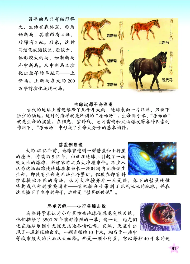 青岛版6年级科学下册高清教材_全部版本&bull;小学科学电子课本_青岛版63制小学科学课本