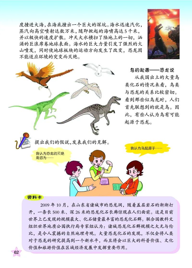 青岛版6年级科学下册高清教材_全部版本&bull;小学科学电子课本_青岛版63制小学科学课本