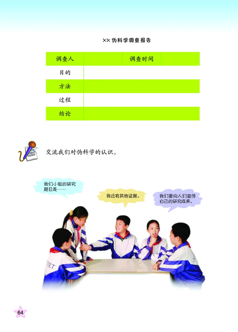 青岛版6年级科学下册高清教材_全部版本&bull;小学科学电子课本_青岛版63制小学科学课本