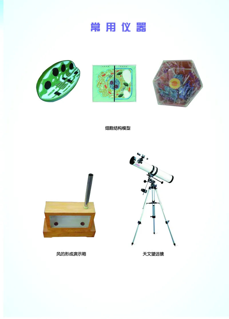 青岛版6年级科学下册高清教材_全部版本&bull;小学科学电子课本_青岛版63制小学科学课本