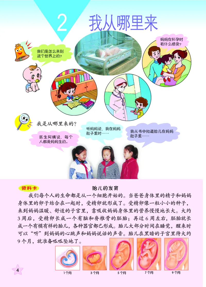 青岛版6年级科学下册高清教材_全部版本&bull;小学科学电子课本_青岛版63制小学科学课本