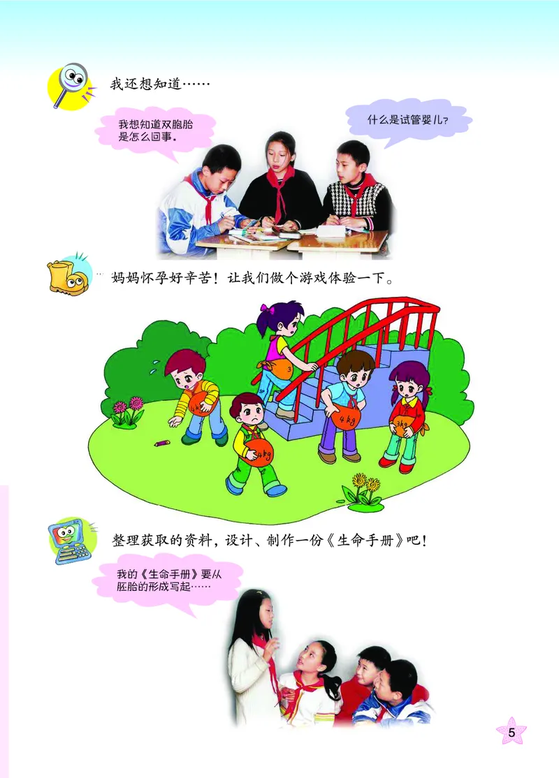 青岛版6年级科学下册高清教材_全部版本&bull;小学科学电子课本_青岛版63制小学科学课本