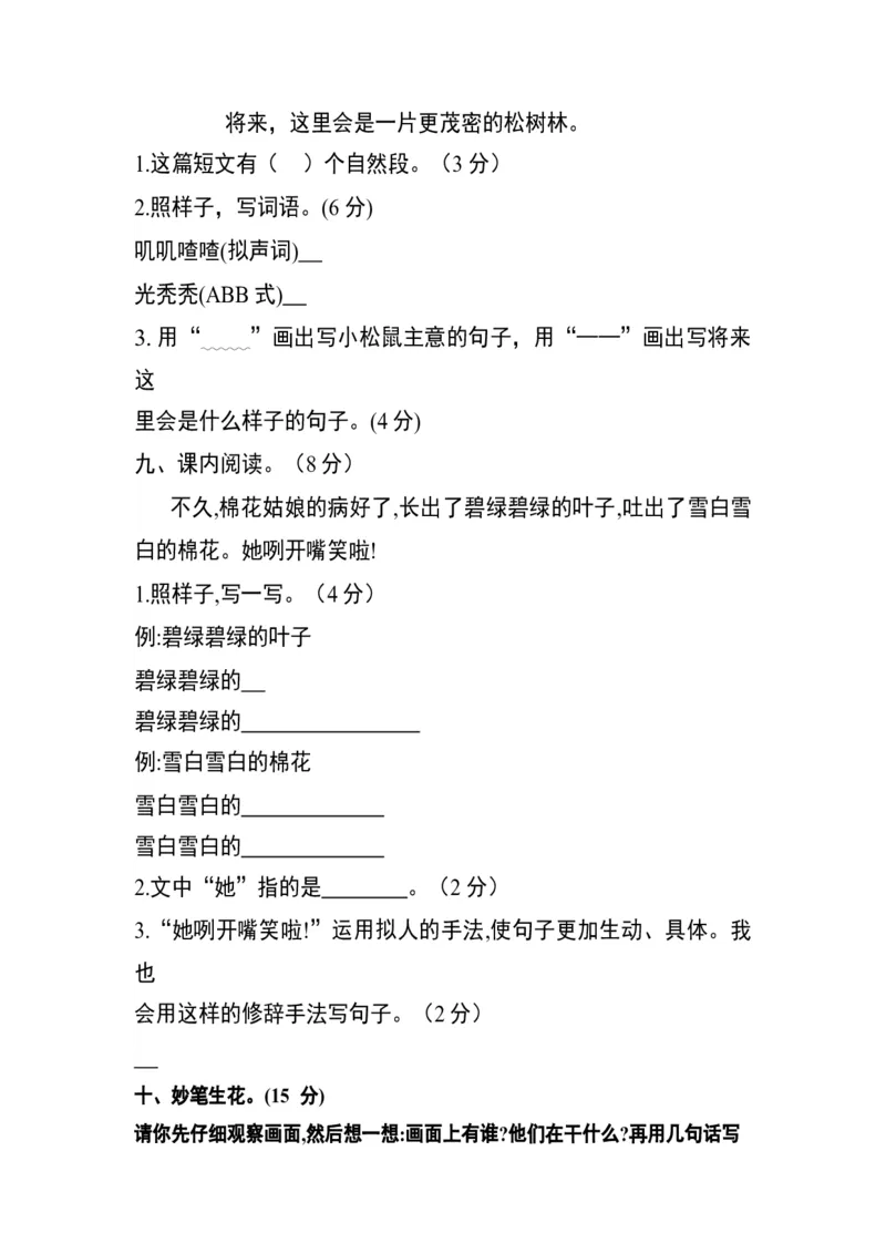 分层训练一年级语文下册第八单元测试卷（基础卷）（含答案）部编版_一年级语文下册（统编版）_老课标资料_单元试卷_单元分层测试