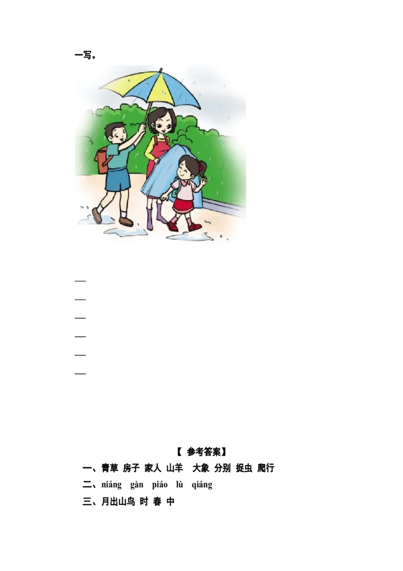 分层训练一年级语文下册第八单元测试卷（基础卷）（含答案）部编版_一年级语文下册（统编版）_老课标资料_单元试卷_单元分层测试