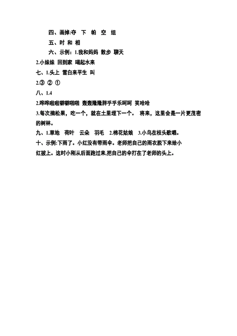 分层训练一年级语文下册第八单元测试卷（基础卷）（含答案）部编版_一年级语文下册（统编版）_老课标资料_单元试卷_单元分层测试