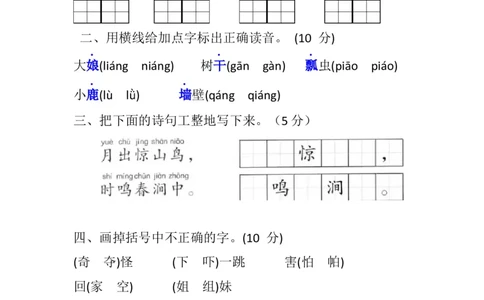 分层训练一年级语文下册第八单元测试卷（基础卷）（含答案）部编版_一年级语文下册（统编版）_老课标资料_单元试卷_单元分层测试