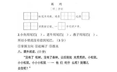 分层训练一年级语文下册第八单元测试卷（基础卷）（含答案）部编版_一年级语文下册（统编版）_老课标资料_单元试卷_单元分层测试