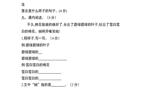 分层训练一年级语文下册第八单元测试卷（基础卷）（含答案）部编版_一年级语文下册（统编版）_老课标资料_单元试卷_单元分层测试