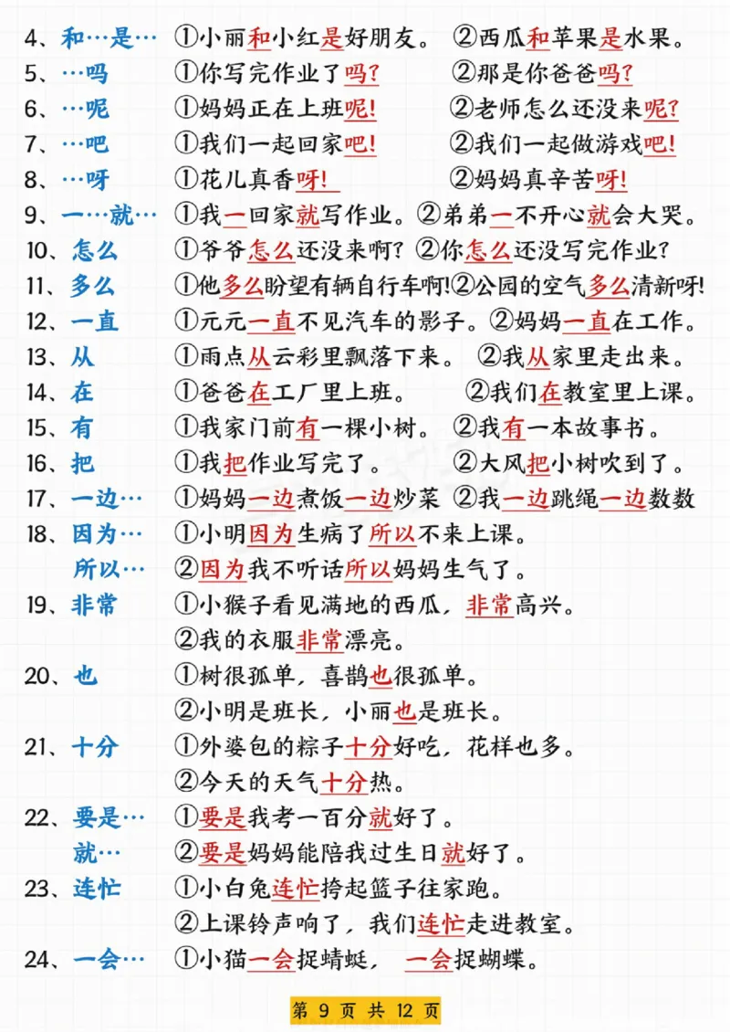 414一年级语文下册期中高频考点知识汇总_一年级上下册资料_一年级下册小红书同款资料_一下语文_一年级下册免费资料库_一年级下册免费资料库