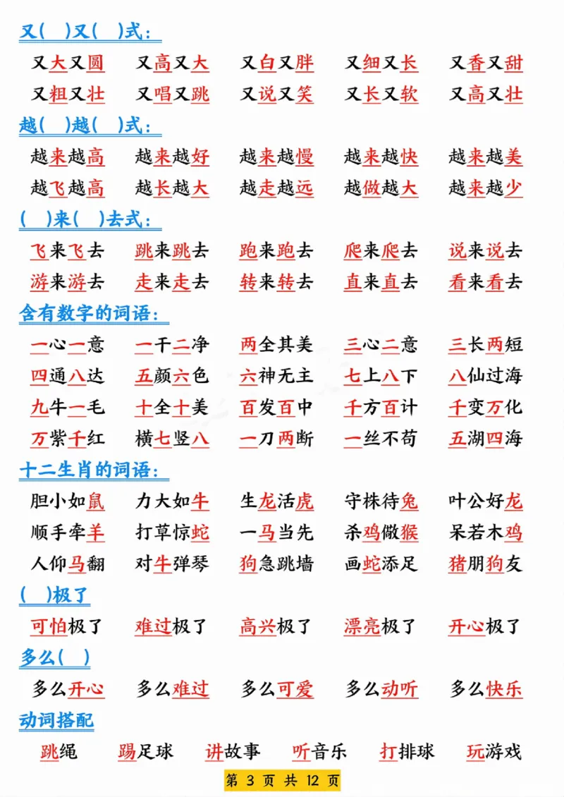 414一年级语文下册期中高频考点知识汇总_一年级上下册资料_一年级下册小红书同款资料_一下语文_一年级下册免费资料库_一年级下册免费资料库