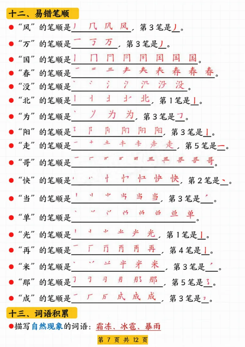 414一年级语文下册期中高频考点知识汇总_一年级上下册资料_一年级下册小红书同款资料_一下语文_一年级下册免费资料库_一年级下册免费资料库