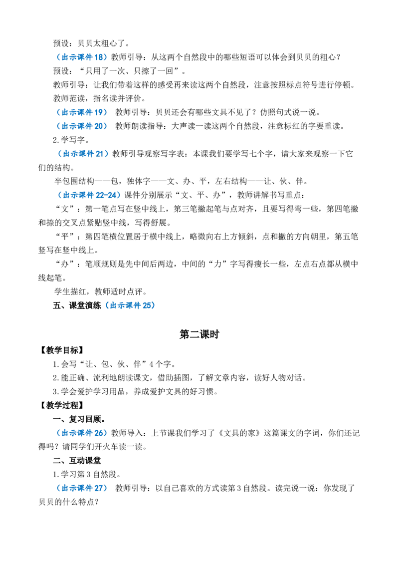 14文具的家优质教案_一年级语文下册（统编版）_老课标资料_一年级下册全套课件资料_7.第七单元_14文具的家_课件+教案
