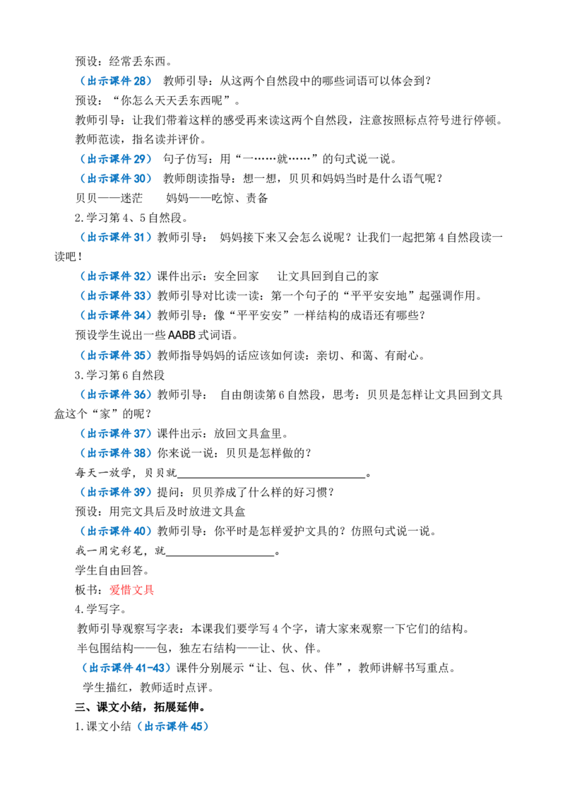 14文具的家优质教案_一年级语文下册（统编版）_老课标资料_一年级下册全套课件资料_7.第七单元_14文具的家_课件+教案