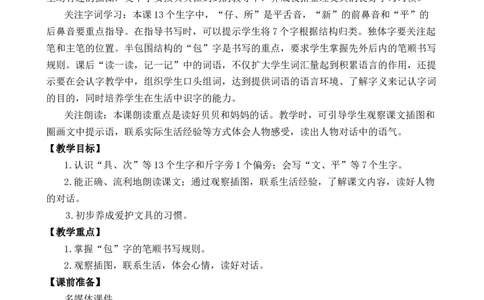 14文具的家优质教案_一年级语文下册（统编版）_老课标资料_一年级下册全套课件资料_7.第七单元_14文具的家_课件+教案