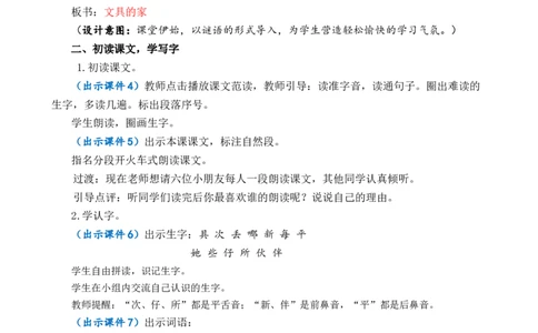 14文具的家优质教案_一年级语文下册（统编版）_老课标资料_一年级下册全套课件资料_7.第七单元_14文具的家_课件+教案