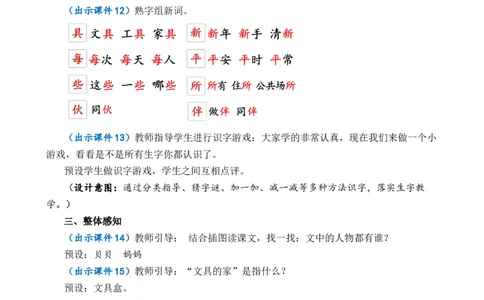 14文具的家优质教案_一年级语文下册（统编版）_老课标资料_一年级下册全套课件资料_7.第七单元_14文具的家_课件+教案