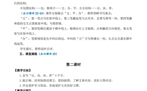 14文具的家优质教案_一年级语文下册（统编版）_老课标资料_一年级下册全套课件资料_7.第七单元_14文具的家_课件+教案
