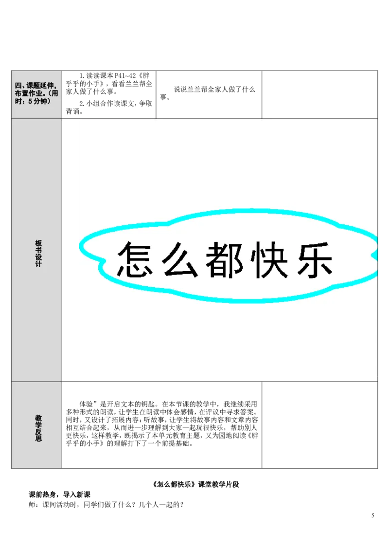 7.怎么都快乐_一年级语文下册（统编版）_老课标资料_教案反思+导学案_表格式_2版表格式导学案_第三单元