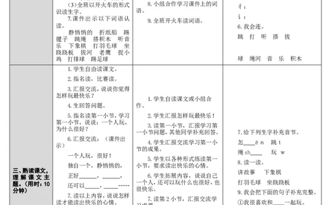 7.怎么都快乐_一年级语文下册（统编版）_老课标资料_教案反思+导学案_表格式_2版表格式导学案_第三单元