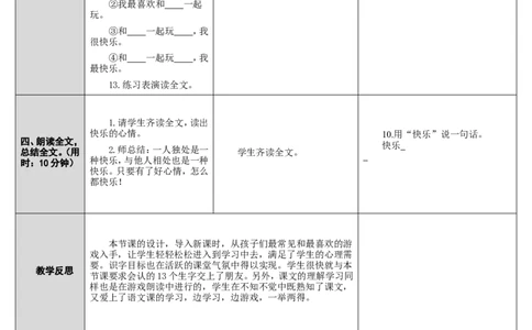7.怎么都快乐_一年级语文下册（统编版）_老课标资料_教案反思+导学案_表格式_2版表格式导学案_第三单元