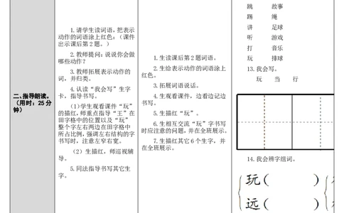 7.怎么都快乐_一年级语文下册（统编版）_老课标资料_教案反思+导学案_表格式_2版表格式导学案_第三单元