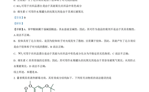2023年高考化学试卷（全国甲卷）（解析卷）_历年高考真题合集_化学历年高考真题_新&middot;PDF版2008-2025&middot;高考化学真题_化学（按省份分类）2008-2025_2008-2024&middot;（四川）化学高考真题