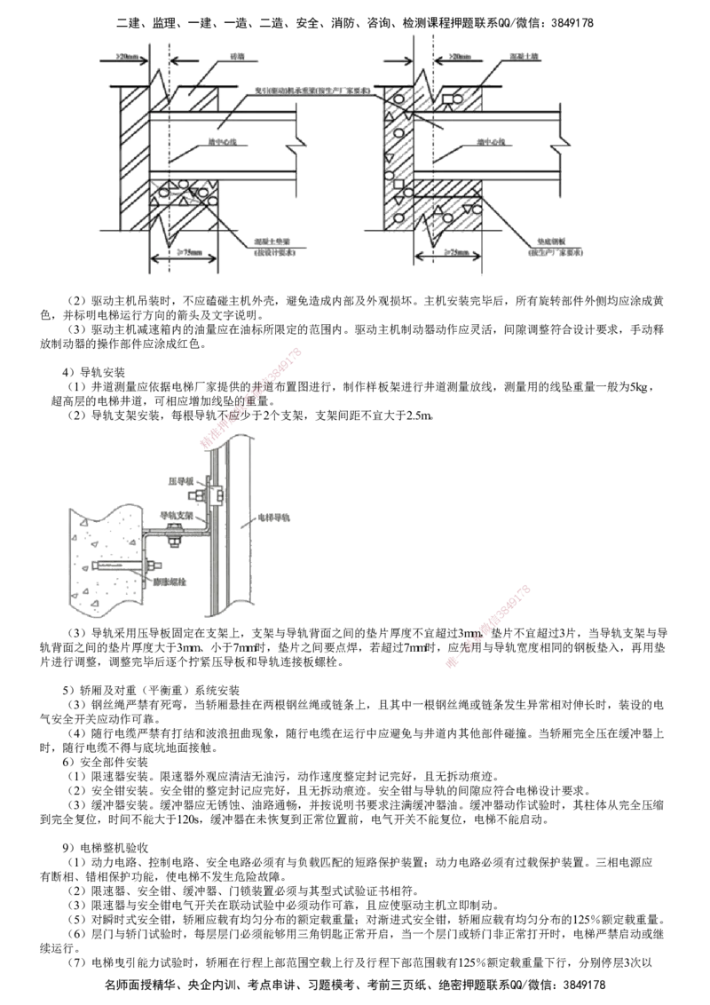第19讲　电梯设备、自动扶梯安装技术_2026年一级建造师_2026年一建机电_2025年一建机电SVIP_02-基础精讲✿高端面授✿深度强化_04-机电《基础精讲班》康仁杰JG_17