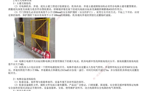 第19讲　电梯设备、自动扶梯安装技术_2026年一级建造师_2026年一建机电_2025年一建机电SVIP_02-基础精讲✿高端面授✿深度强化_04-机电《基础精讲班》康仁杰JG_17