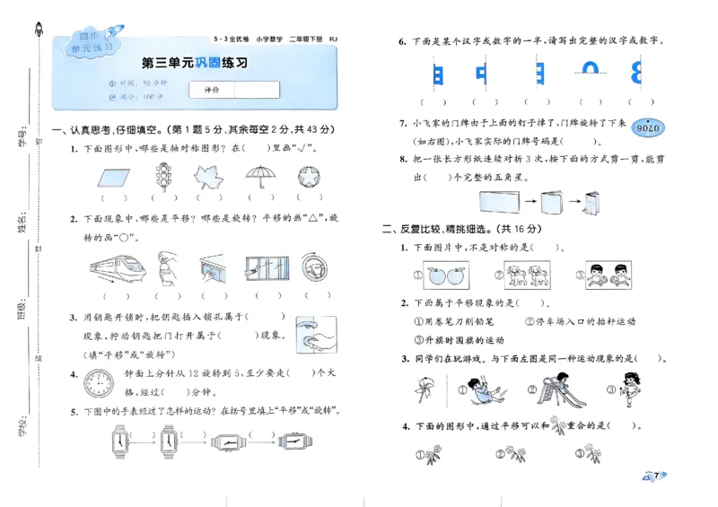 《53全优卷》2024春数学2年级下册（RJ）_二年级上下册资料_小学二年级学习资料-25年更新版_2-04、小学二年级数学下册_2-4-2、练习题、作业、试题、试卷_人教版_电子册类