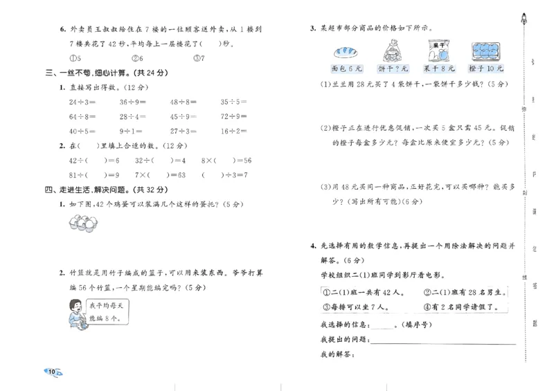 《53全优卷》2024春数学2年级下册（RJ）_二年级上下册资料_小学二年级学习资料-25年更新版_2-04、小学二年级数学下册_2-4-2、练习题、作业、试题、试卷_人教版_电子册类