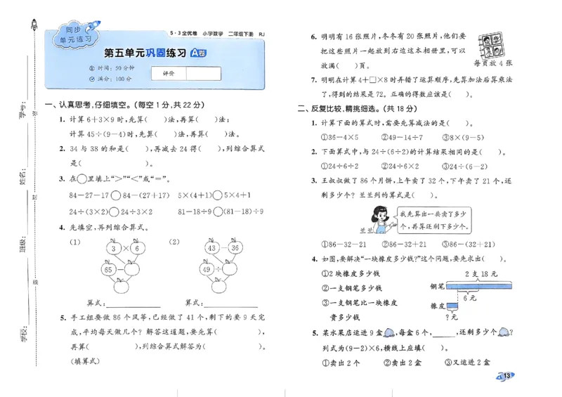 《53全优卷》2024春数学2年级下册（RJ）_二年级上下册资料_小学二年级学习资料-25年更新版_2-04、小学二年级数学下册_2-4-2、练习题、作业、试题、试卷_人教版_电子册类