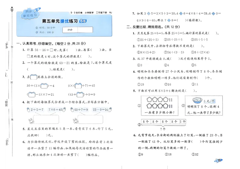 《53全优卷》2024春数学2年级下册（RJ）_二年级上下册资料_小学二年级学习资料-25年更新版_2-04、小学二年级数学下册_2-4-2、练习题、作业、试题、试卷_人教版_电子册类