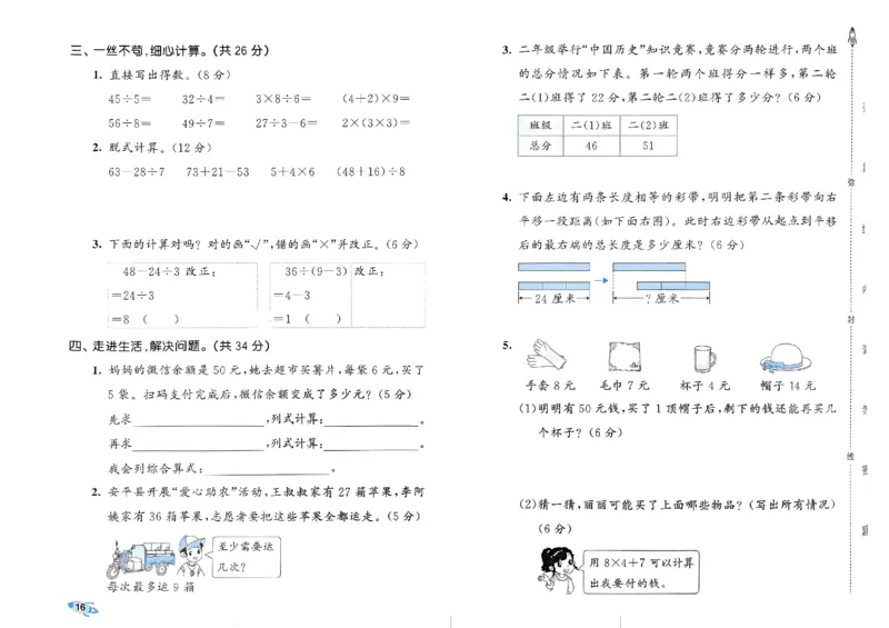 《53全优卷》2024春数学2年级下册（RJ）_二年级上下册资料_小学二年级学习资料-25年更新版_2-04、小学二年级数学下册_2-4-2、练习题、作业、试题、试卷_人教版_电子册类