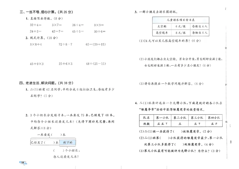 《53全优卷》2024春数学2年级下册（RJ）_二年级上下册资料_小学二年级学习资料-25年更新版_2-04、小学二年级数学下册_2-4-2、练习题、作业、试题、试卷_人教版_电子册类