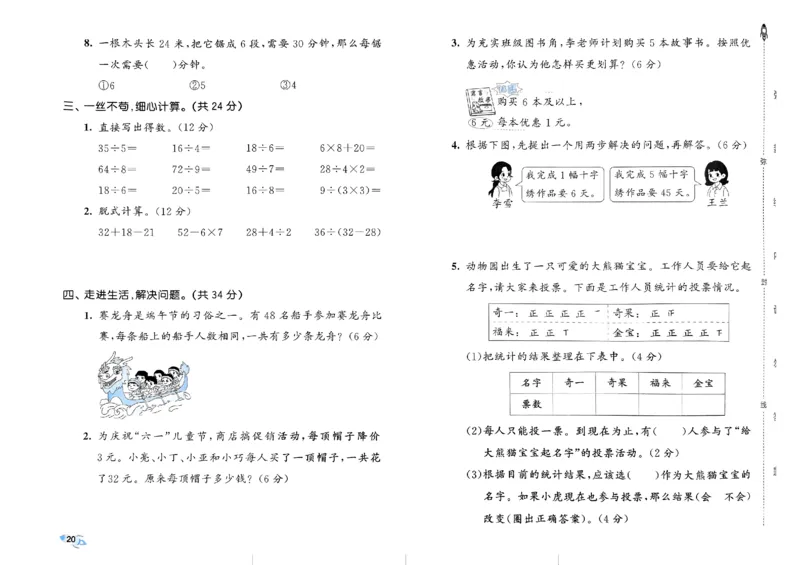 《53全优卷》2024春数学2年级下册（RJ）_二年级上下册资料_小学二年级学习资料-25年更新版_2-04、小学二年级数学下册_2-4-2、练习题、作业、试题、试卷_人教版_电子册类