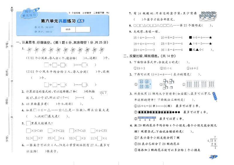 《53全优卷》2024春数学2年级下册（RJ）_二年级上下册资料_小学二年级学习资料-25年更新版_2-04、小学二年级数学下册_2-4-2、练习题、作业、试题、试卷_人教版_电子册类