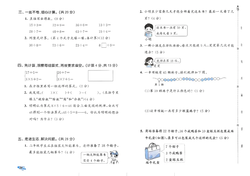 《53全优卷》2024春数学2年级下册（RJ）_二年级上下册资料_小学二年级学习资料-25年更新版_2-04、小学二年级数学下册_2-4-2、练习题、作业、试题、试卷_人教版_电子册类