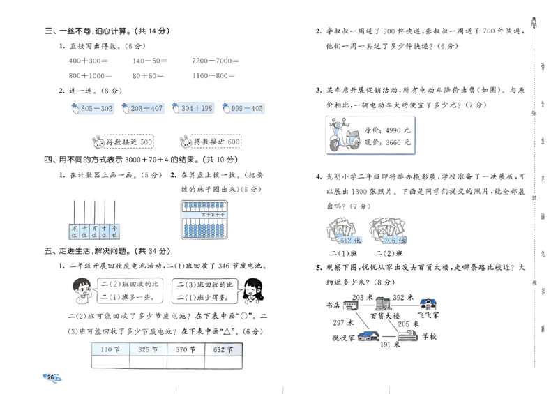 《53全优卷》2024春数学2年级下册（RJ）_二年级上下册资料_小学二年级学习资料-25年更新版_2-04、小学二年级数学下册_2-4-2、练习题、作业、试题、试卷_人教版_电子册类