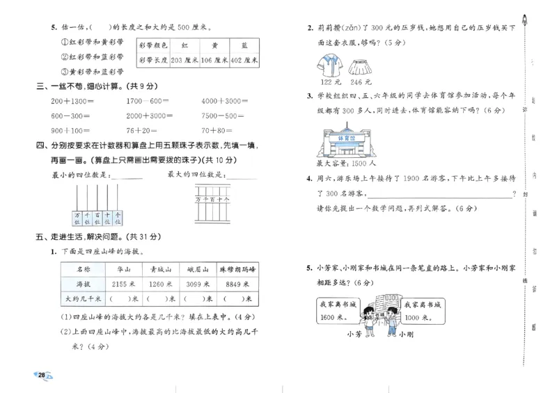 《53全优卷》2024春数学2年级下册（RJ）_二年级上下册资料_小学二年级学习资料-25年更新版_2-04、小学二年级数学下册_2-4-2、练习题、作业、试题、试卷_人教版_电子册类