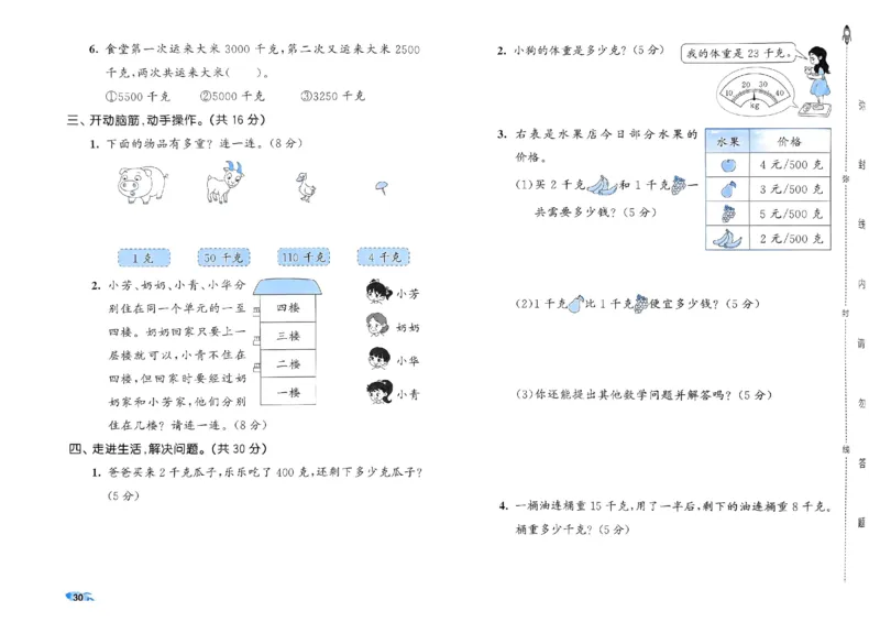 《53全优卷》2024春数学2年级下册（RJ）_二年级上下册资料_小学二年级学习资料-25年更新版_2-04、小学二年级数学下册_2-4-2、练习题、作业、试题、试卷_人教版_电子册类