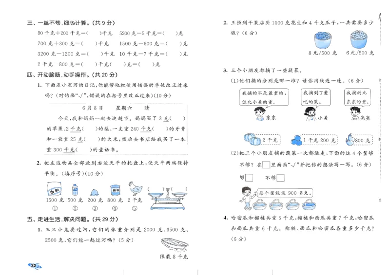 《53全优卷》2024春数学2年级下册（RJ）_二年级上下册资料_小学二年级学习资料-25年更新版_2-04、小学二年级数学下册_2-4-2、练习题、作业、试题、试卷_人教版_电子册类