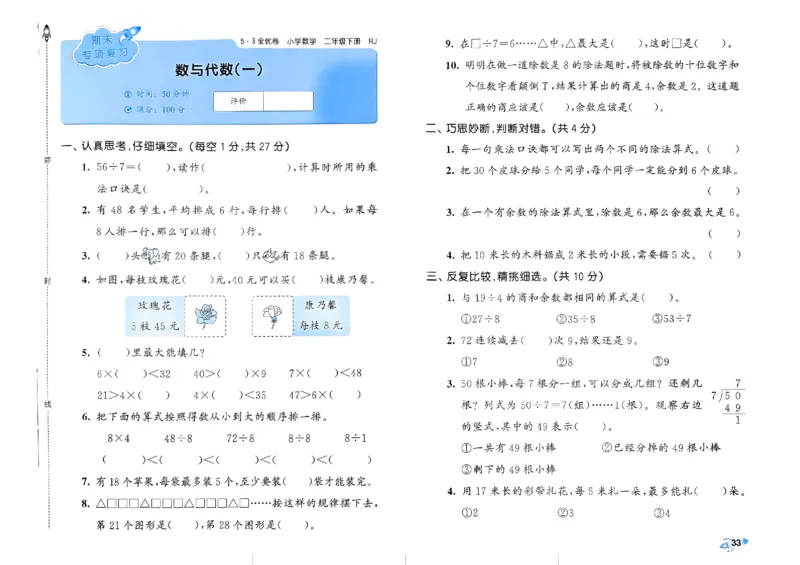 《53全优卷》2024春数学2年级下册（RJ）_二年级上下册资料_小学二年级学习资料-25年更新版_2-04、小学二年级数学下册_2-4-2、练习题、作业、试题、试卷_人教版_电子册类