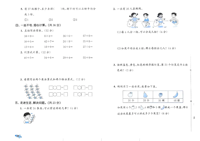 《53全优卷》2024春数学2年级下册（RJ）_二年级上下册资料_小学二年级学习资料-25年更新版_2-04、小学二年级数学下册_2-4-2、练习题、作业、试题、试卷_人教版_电子册类