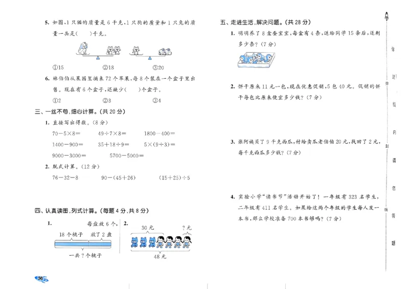 《53全优卷》2024春数学2年级下册（RJ）_二年级上下册资料_小学二年级学习资料-25年更新版_2-04、小学二年级数学下册_2-4-2、练习题、作业、试题、试卷_人教版_电子册类