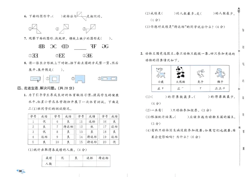 《53全优卷》2024春数学2年级下册（RJ）_二年级上下册资料_小学二年级学习资料-25年更新版_2-04、小学二年级数学下册_2-4-2、练习题、作业、试题、试卷_人教版_电子册类