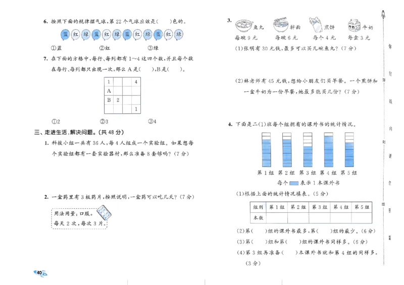 《53全优卷》2024春数学2年级下册（RJ）_二年级上下册资料_小学二年级学习资料-25年更新版_2-04、小学二年级数学下册_2-4-2、练习题、作业、试题、试卷_人教版_电子册类