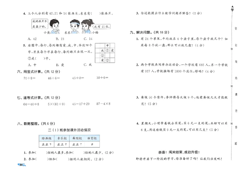《53全优卷》2024春数学2年级下册（RJ）_二年级上下册资料_小学二年级学习资料-25年更新版_2-04、小学二年级数学下册_2-4-2、练习题、作业、试题、试卷_人教版_电子册类