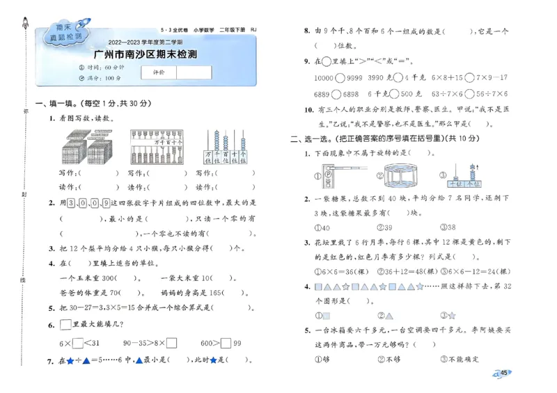 《53全优卷》2024春数学2年级下册（RJ）_二年级上下册资料_小学二年级学习资料-25年更新版_2-04、小学二年级数学下册_2-4-2、练习题、作业、试题、试卷_人教版_电子册类