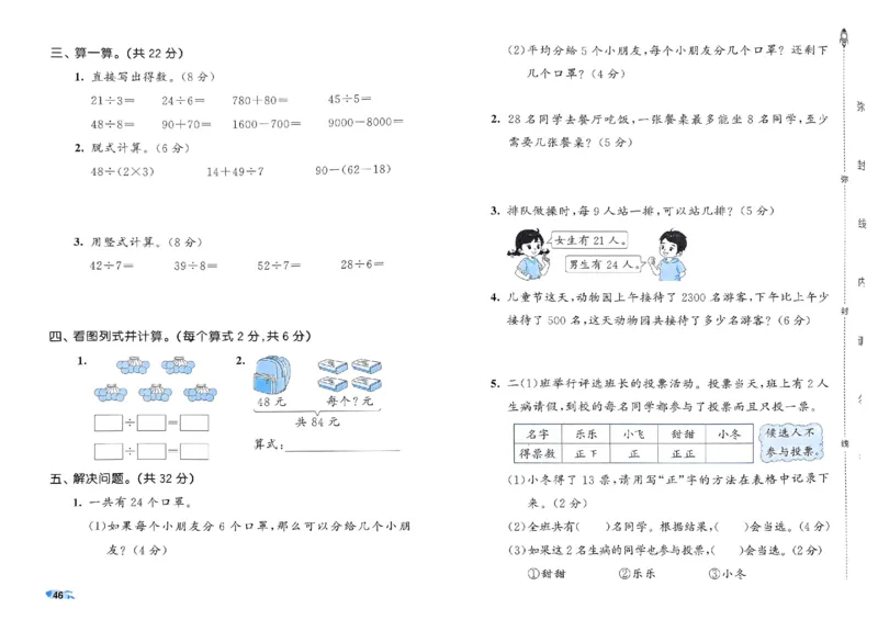 《53全优卷》2024春数学2年级下册（RJ）_二年级上下册资料_小学二年级学习资料-25年更新版_2-04、小学二年级数学下册_2-4-2、练习题、作业、试题、试卷_人教版_电子册类